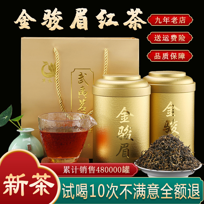 金骏眉特级红茶正宗武夷山新茶蜜香金俊眉散装礼盒茶叶自己喝500g-淘宝网