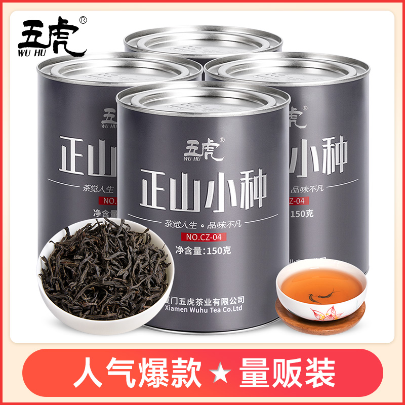 五虎正山小种红茶茶叶自己喝特级浓香型新茶散装旗舰正品金骏眉