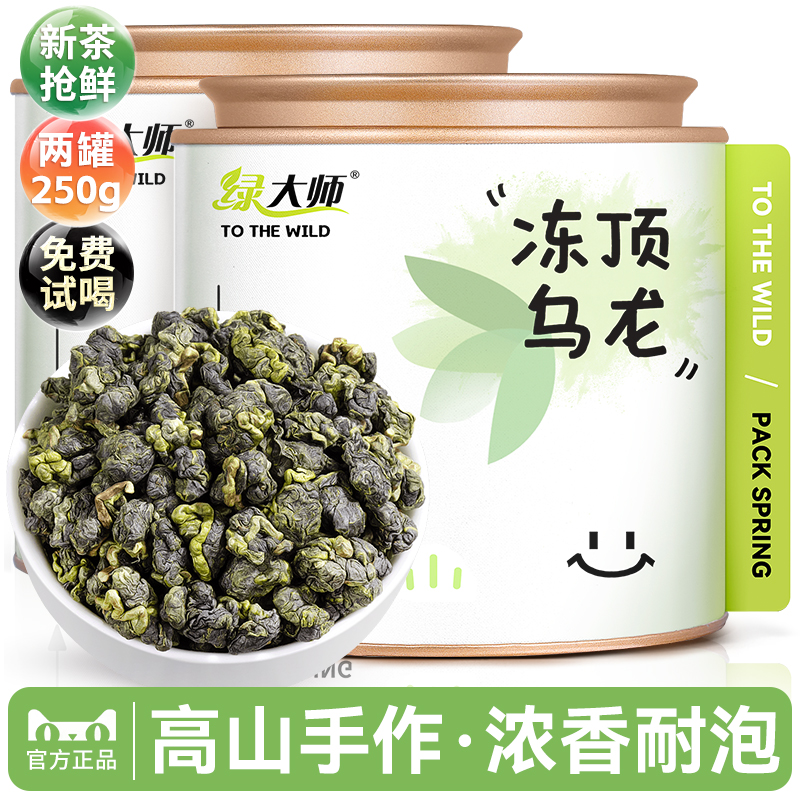 绿大师 冻顶乌龙茶 2025新茶叶正宗台式风味浓香型高山乌龙茶250g