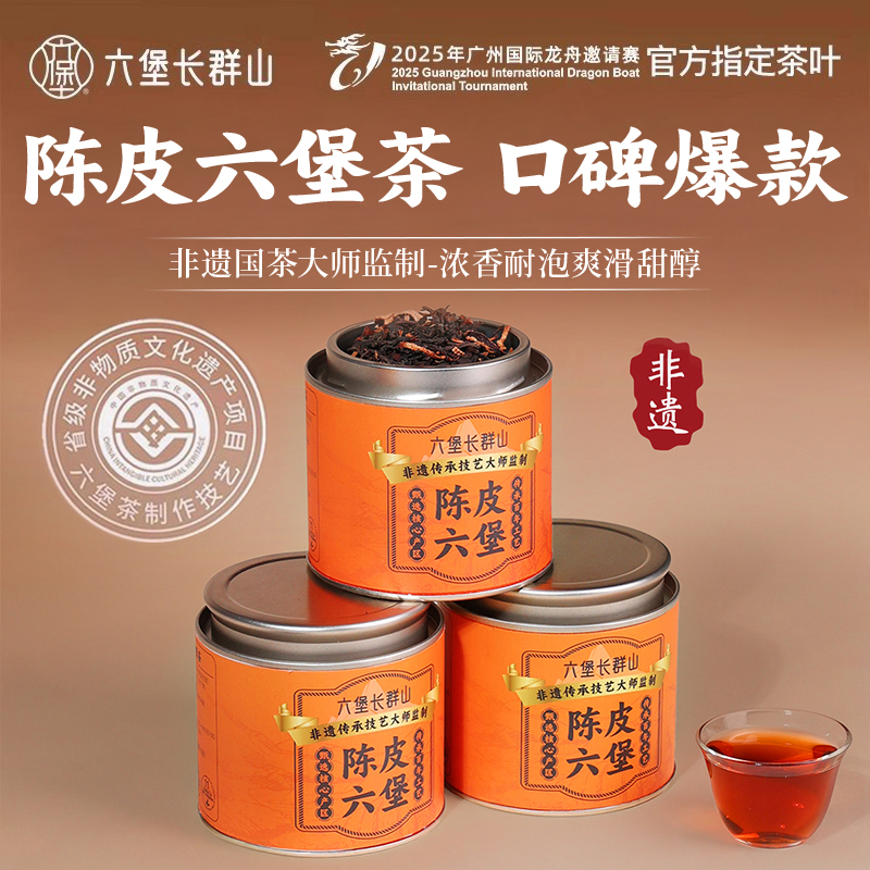 陈皮六堡茶黑茶广西梧州特产金花六堡茶茶叶自己喝官方旗舰店正品