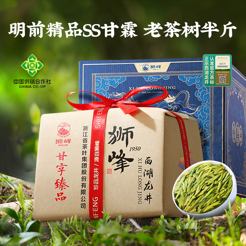 狮峰牌2025新茶西湖龙井茶明前精品甘字礼盒装春绿茶叶250g