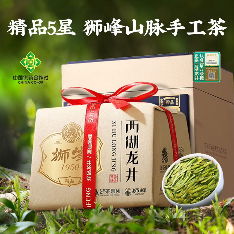 狮峰牌2025新茶西湖龙井茶明前特级5星手工春绿茶叶纸包250g