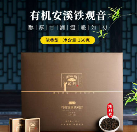 瑞利号有机铁观音传统浓香型炭焙乌龙茶高山茶有机茶礼盒装